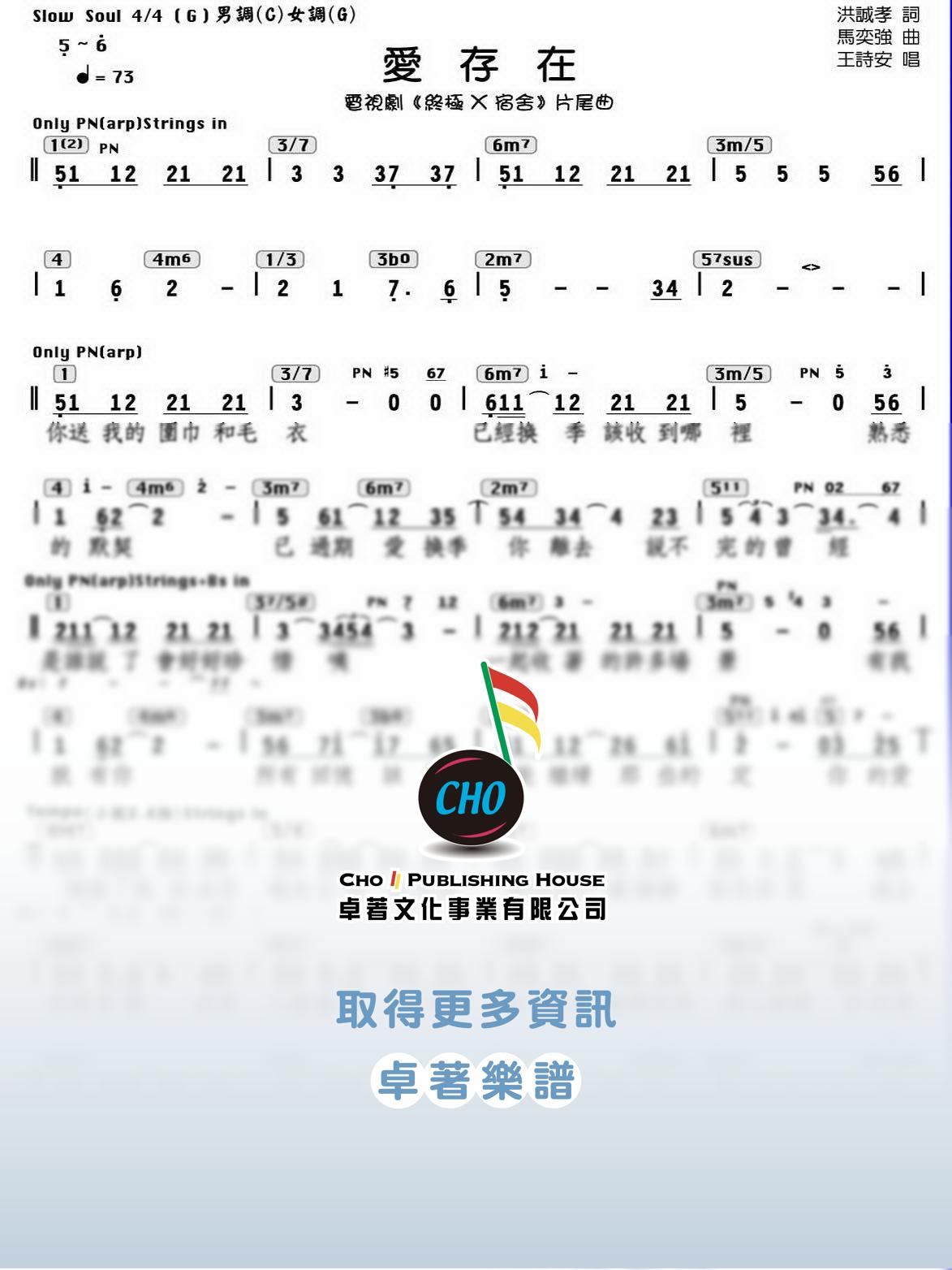 愛存在 